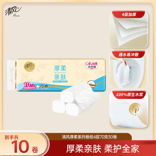 清风 厚柔系列无芯卷卫生纸4层70克10卷 触感升级 亲肤柔适 48小时发货 商品图0