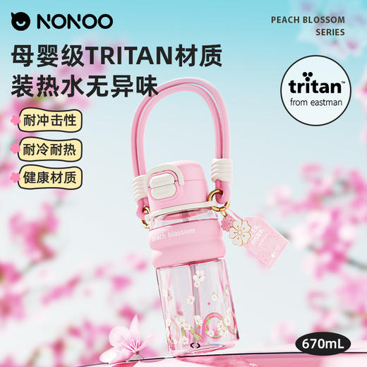 逃之夭夭系列 Tritan双饮粉 商品图1