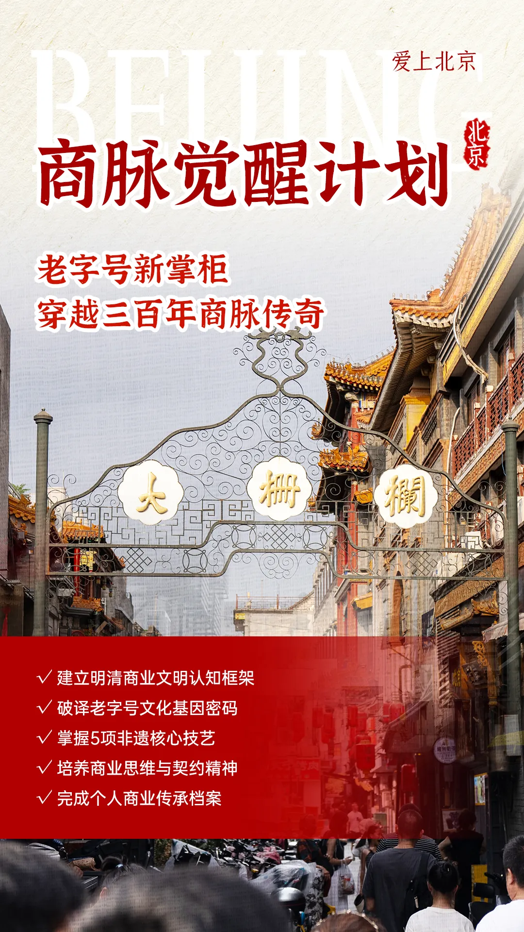 商脉觉醒计划——老字号新掌柜，穿越三百年商脉传奇