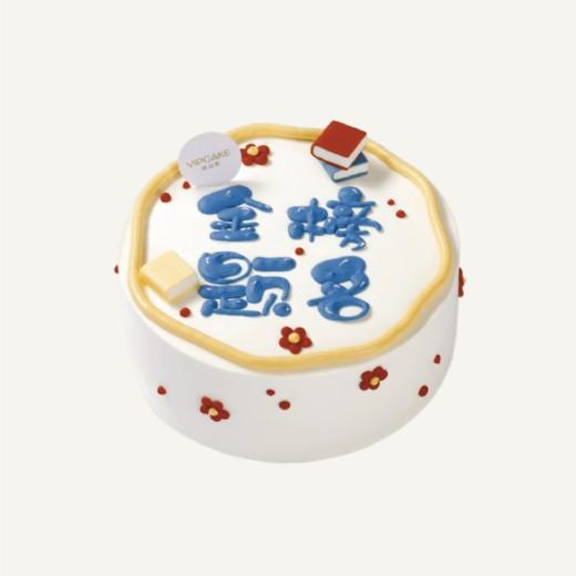 金榜题名 商品图0