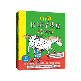 长袜子皮皮漫画版(全3册)