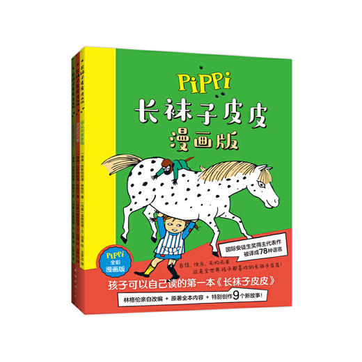 长袜子皮皮漫画版(全3册) 商品图0