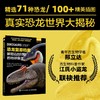恐龙复原档案：解密远古时期的地球霸主 一本书读懂真实的恐龙世界 71种恐龙完整复原档案 商品缩略图0