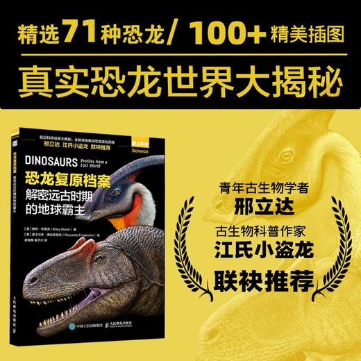 恐龙复原档案：解密远古时期的地球霸主 一本书读懂真实的恐龙世界 71种恐龙完整复原档案 商品图0