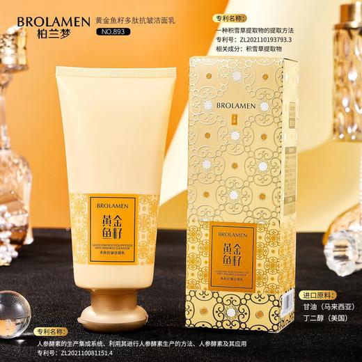【泡沫上脸巨细腻舒服】黄金鱼籽多肽抗皱洁面乳洗面奶清洁控油卸妆温和。ry 商品图1