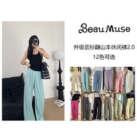 Beau Muse慵懒肌理山本休闲长裤【3-5天发货】