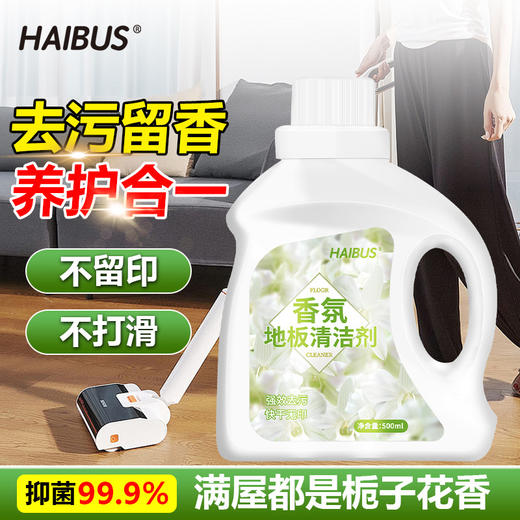 【木地板清洗剂】拖地专用清洁剂液 持久留香瓷砖强力去污抛光不留水印  商品图1