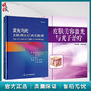 全2册 激光与光皮肤病治疗实用图谱+皮肤美容激光与光子治疗 2本套装 临床医师皮肤激光治疗教科书 皮肤疾病美容激光治疗图谱  商品缩略图0