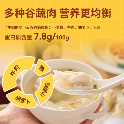 西贝牛肉胡萝卜云吞140g【社群】 商品图1