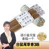 【小米专属】白鼠尾草线香5瓶装加送1个小香插 商品缩略图0