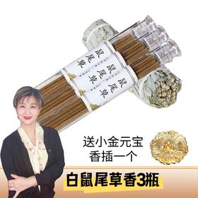 【小米专属】白鼠尾草线香5瓶装加送1个小香插