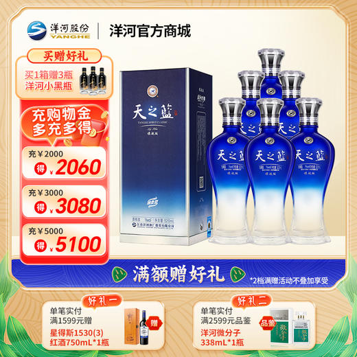 洋河 天之蓝52度 520mL 旗舰版 浓香型白酒 商品图0