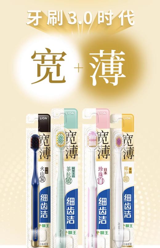 狮王_细齿洁_宽薄珍珠白牙刷_2支装 商品图0