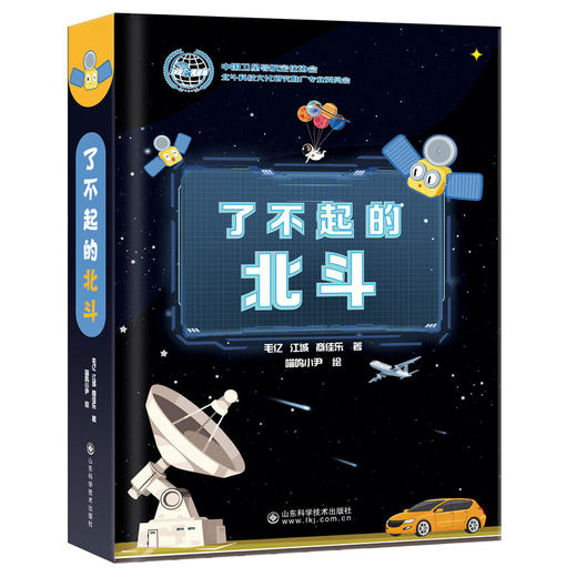 了不起的中国航天（礼盒装） 商品图3