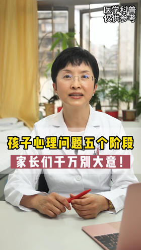 孩子心理问题五个阶段，家长们千万别大意！