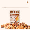 【口感细腻，营养丰富】杏人的巴旦木奶杏仁植物奶饮料 200ml*12盒一箱 方便携带 随时享受健康美味-QQ 商品缩略图2