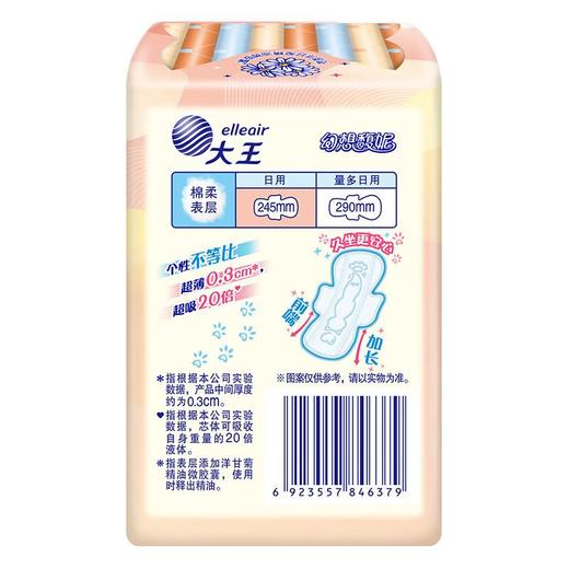 大王幻想馥妮超薄棉柔日用卫生巾245mm 8片/包 商品图2