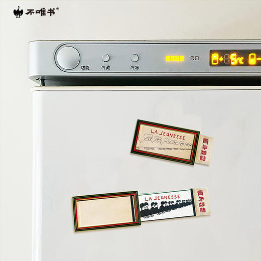 【文创】《新青年》杂志创刊110周年纪念冰箱贴 商品图1