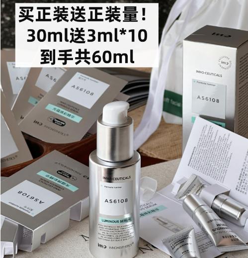 买正装送正装共60ml！！！英诺皮肤世家光蕴焕彩精华30ml*1+英诺皮肤世家光蕴焕彩精华 3g*10 商品图1