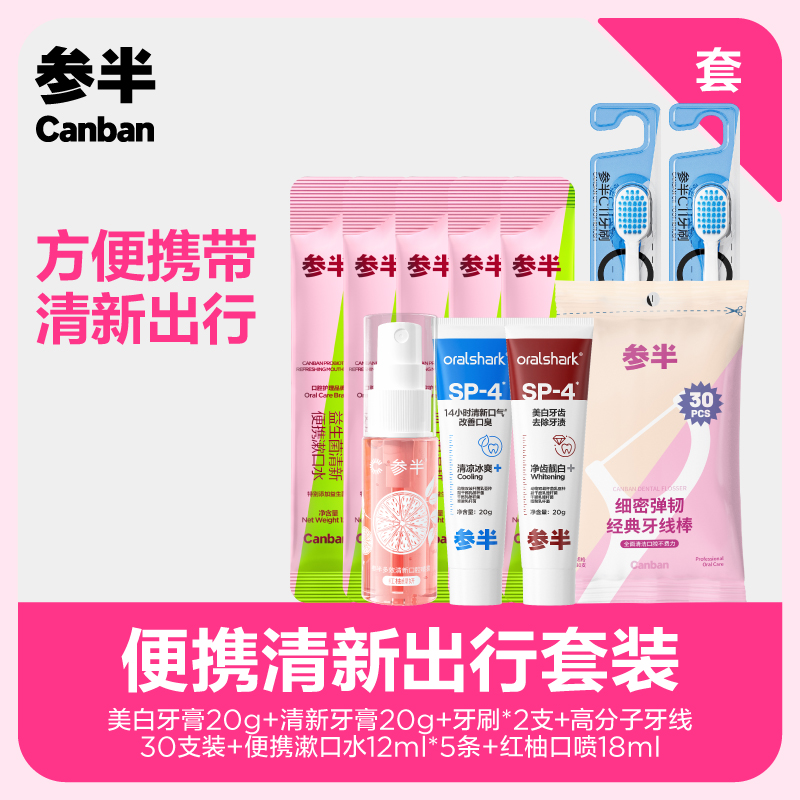 便携清新出行套装