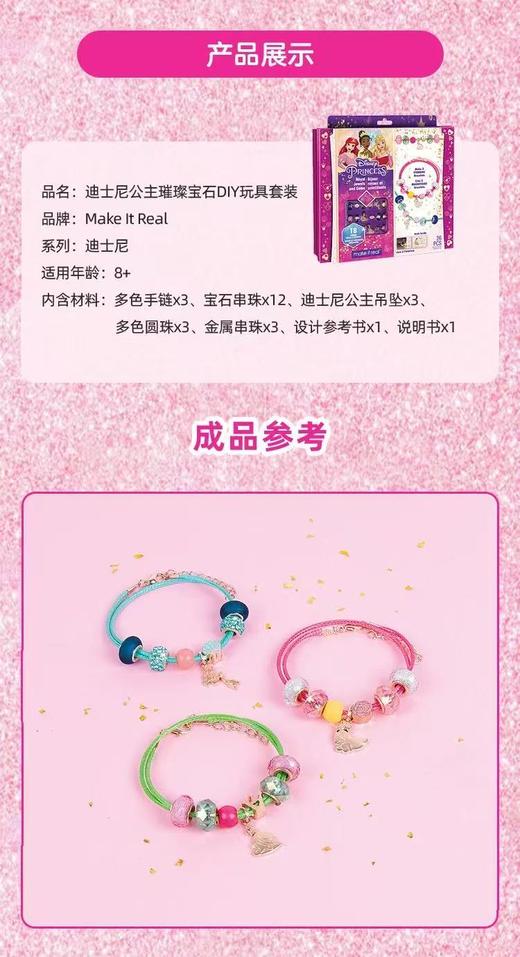 【春上新】8楼 乐高  迪士尼公主 4210  璀璨宝石DIY玩具套装  吊牌价 179元 商品图2