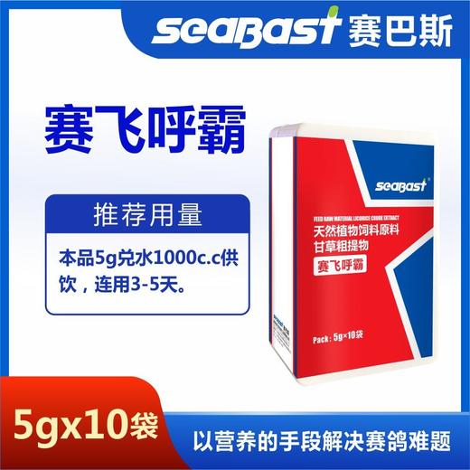 赛巴斯【赛飞呼霸粉】衣支原体微浆菌肺炎支气管炎 商品图1