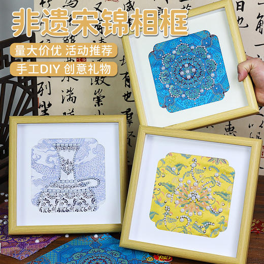 【国风非遗手工】仿宋锦珍珠画DIY材料包创意相框画亲子团建装饰节日礼物 商品图1