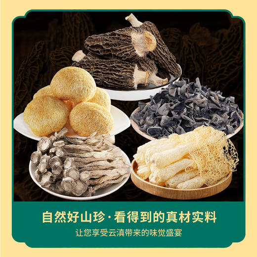 贵州山珍礼盒（羊肚菌60g，猴头菇80g，赤松茸60g，鹿茸菇60g，香菇100g） 商品图5