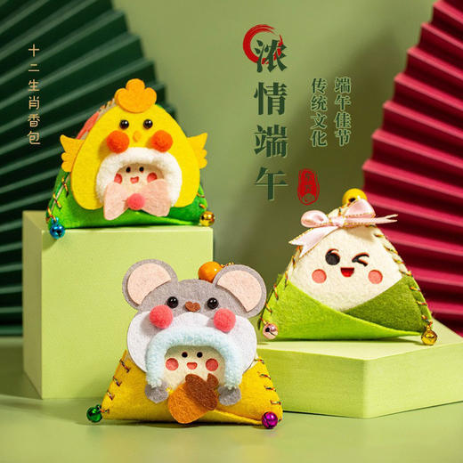 DIY端午生肖香包手工材料包 礼物幼儿园手工diy材料包布艺艾草驱蚊香囊挂件礼品 商品图3