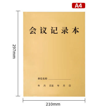 天章 （TANGO）A4会议记录本商务办公记录簿笔记 加厚牛皮纸封面办公开会纪要记录日记本 50张5本装 办公用品 商品图2