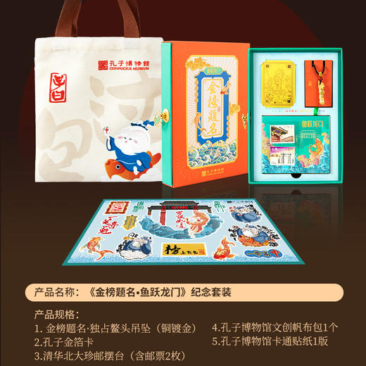 《金榜题名·鱼跃龙门》纪念套装，孔子博物馆官方认证 商品图4