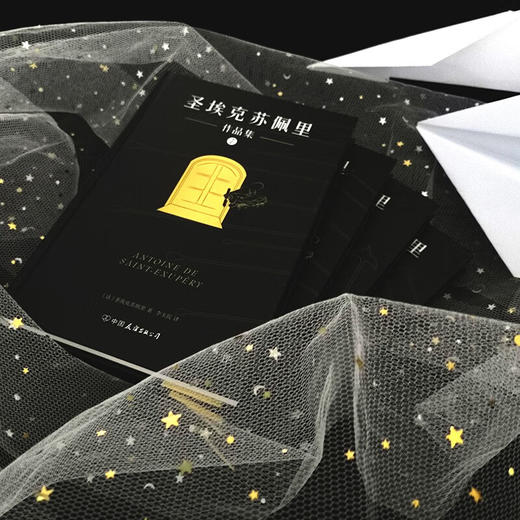圣埃克苏佩里作品集（全4册，精装典藏版） 商品图5