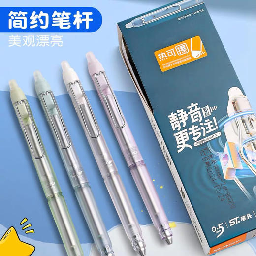 晨光热可擦式静音结构中性笔/蓝黑色笔杆随机 商品图2