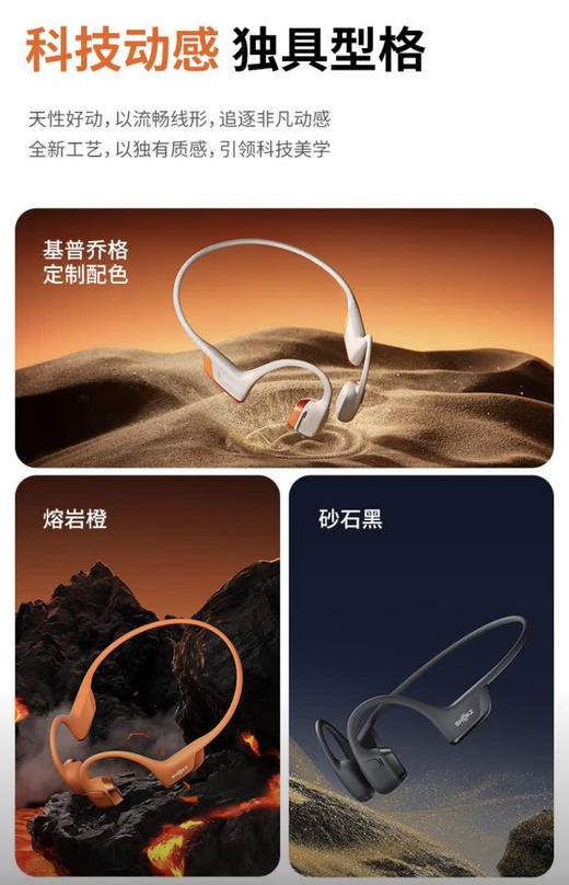 韶音 OpenRun Pro 2 S820 基普乔格联名款  6974864040523-F 商品图1