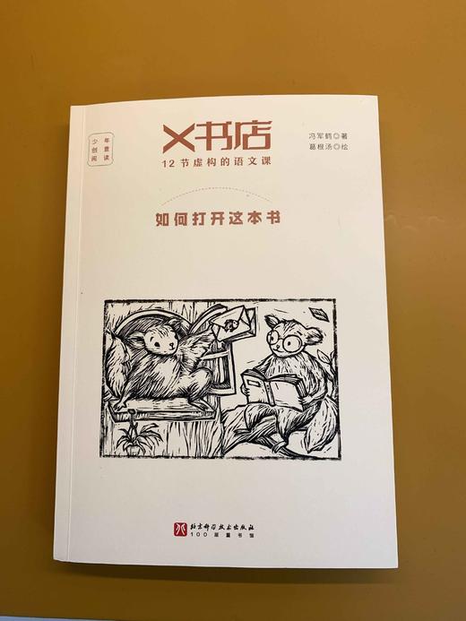 《X书店：12节虚构的语文课》（全7册）启发少年思考讨论 逻辑 小说 诗歌 商品图6