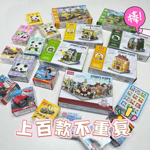 【积木福利🔥】59元15盒积木 6大3中6小 款式造型不重复 超值性价比 商品图6