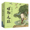 山海经里的博物之旅(全6册) 商品缩略图0
