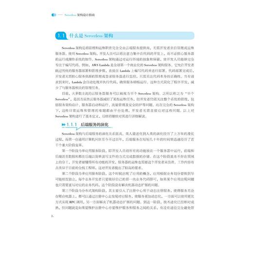 Serverless架构设计指南 商品图1