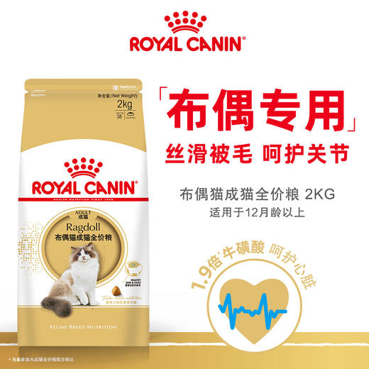 皇家 布偶专用成猫粮 2kg/袋 商品图0