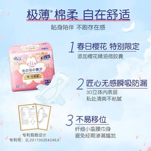 【买四送一】大王光羽奢适极薄棉柔日用卫生巾250mm 12片/份 商品图2