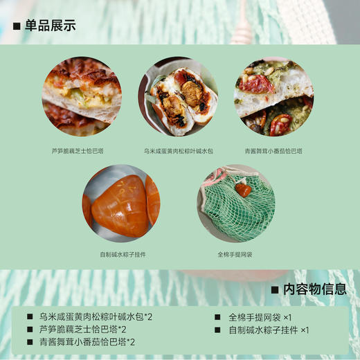 端午安康包|端午节面包礼袋 商品图1