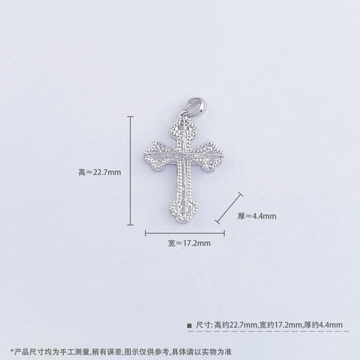 【限时8.8折】【线上铂金馆】PT950 #复古风 #绕线 【国际铂金协会  精品】铂金镂空绕线信仰守护十字架吊坠(BDZ00241)预售产品下单后不退款不退货不换货不补差价) 商品图5