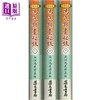 预售 【中商原版】冯氏锦囊秘录 三册 港台原版 冯楚瞻 集文书局 商品缩略图0