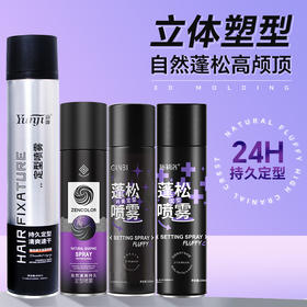 「型男美女必备🔥」一喷蓬松24H💨免洗定型喷雾，清爽持久不粘腻✨发廊级体验就在家！蓬松定型喷雾 自然清爽发胶发泥发蜡 免洗家用发廊定型喷雾