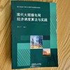 现代大规模电网经济调度算法与实践 商品缩略图1