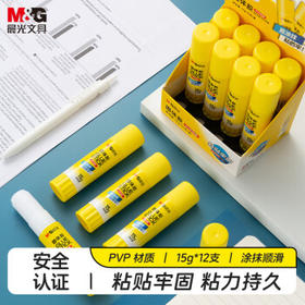 晨光(M&G)文具 15g高粘度PVP固体胶水 无甲醛快干耐用胶棒 高粘固体胶 办公用品 12支装  ASG971K2