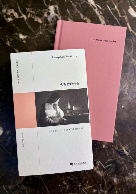 上河卓远·人文科学译丛《哈耶克文选》  《幼年与历史：经验的毁灭 》《水与梦：论物质的想象》 《火的精神分析》 河南大学出版社 商品图4