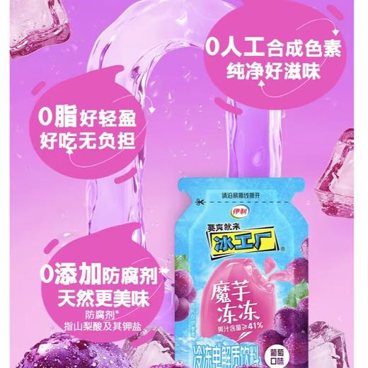 伊利冰工厂魔芋冻冻（葡萄） 商品图0