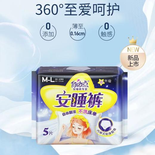 自由点安睡裤超薄棉柔均码卫生巾5片/包 商品图4