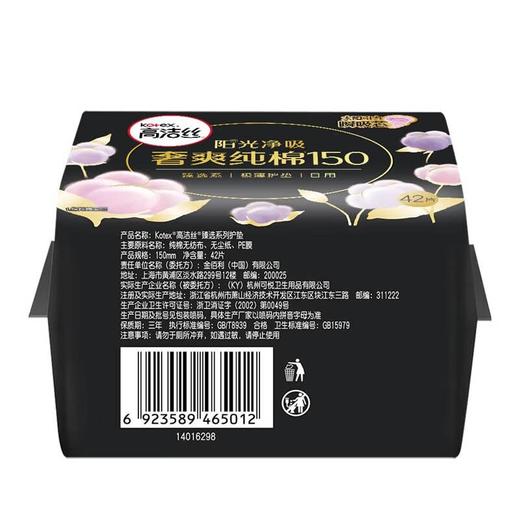 高洁丝阳光烘烘纯棉系列卫生巾迷你190 10片 商品图2